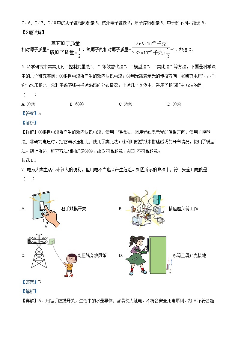 浙江省温州市第十二中学2023-2024学年八年级下学期期中科学试题03