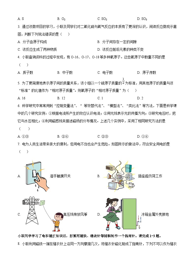 浙江省温州市第十二中学2023-2024学年八年级下学期期中科学试题02
