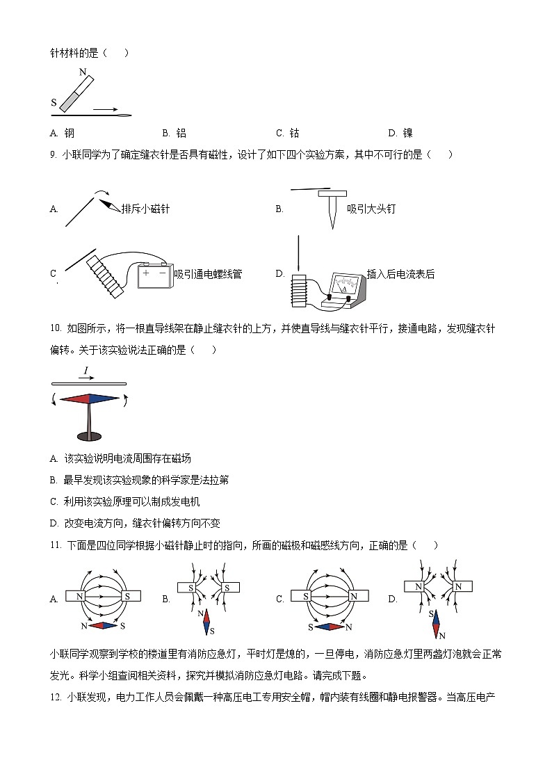 浙江省温州市第十二中学2023-2024学年八年级下学期期中科学试题03