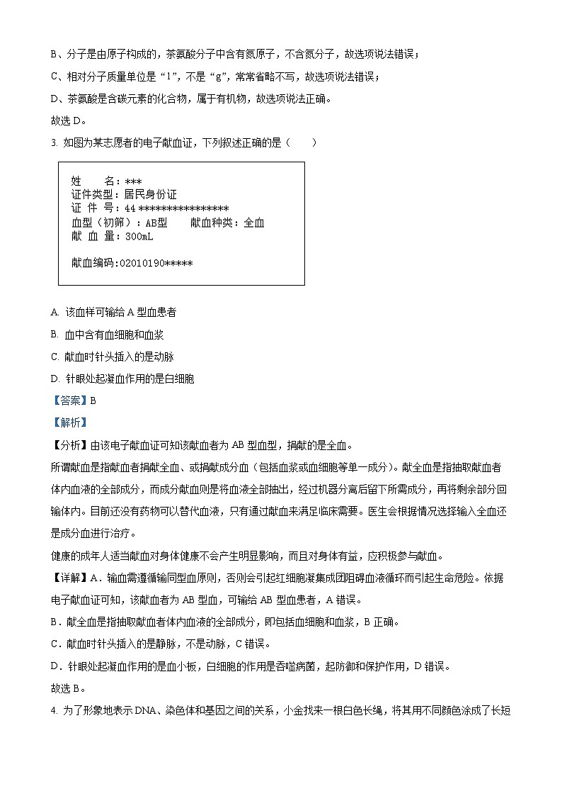 2024年浙江省杭州市保俶塔申花实验学校九年级第一次模拟科学试题（原卷版+解析版）02