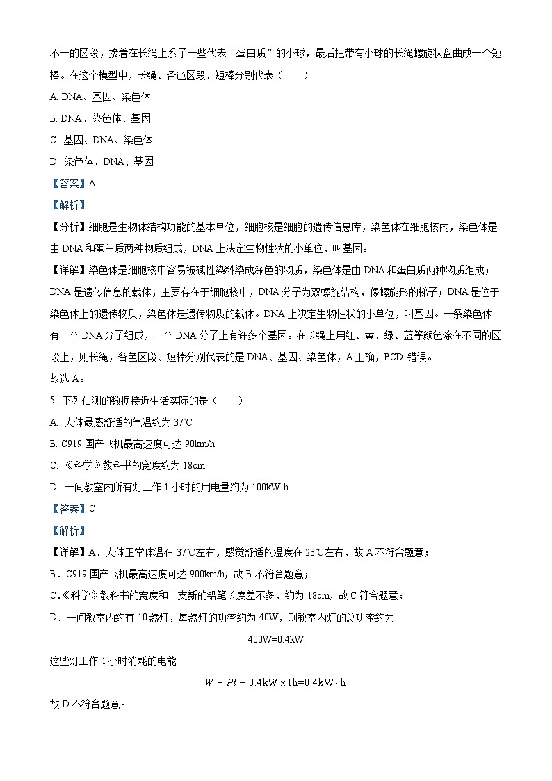 2024年浙江省杭州市保俶塔申花实验学校九年级第一次模拟科学试题（原卷版+解析版）03