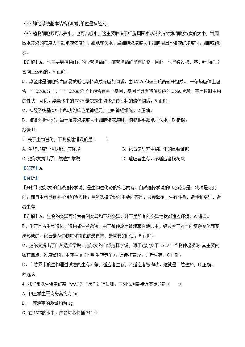 2024年浙江省杭州市拱墅区锦绣育才中学附属学校中考一模科学试题（原卷版+解析版）02