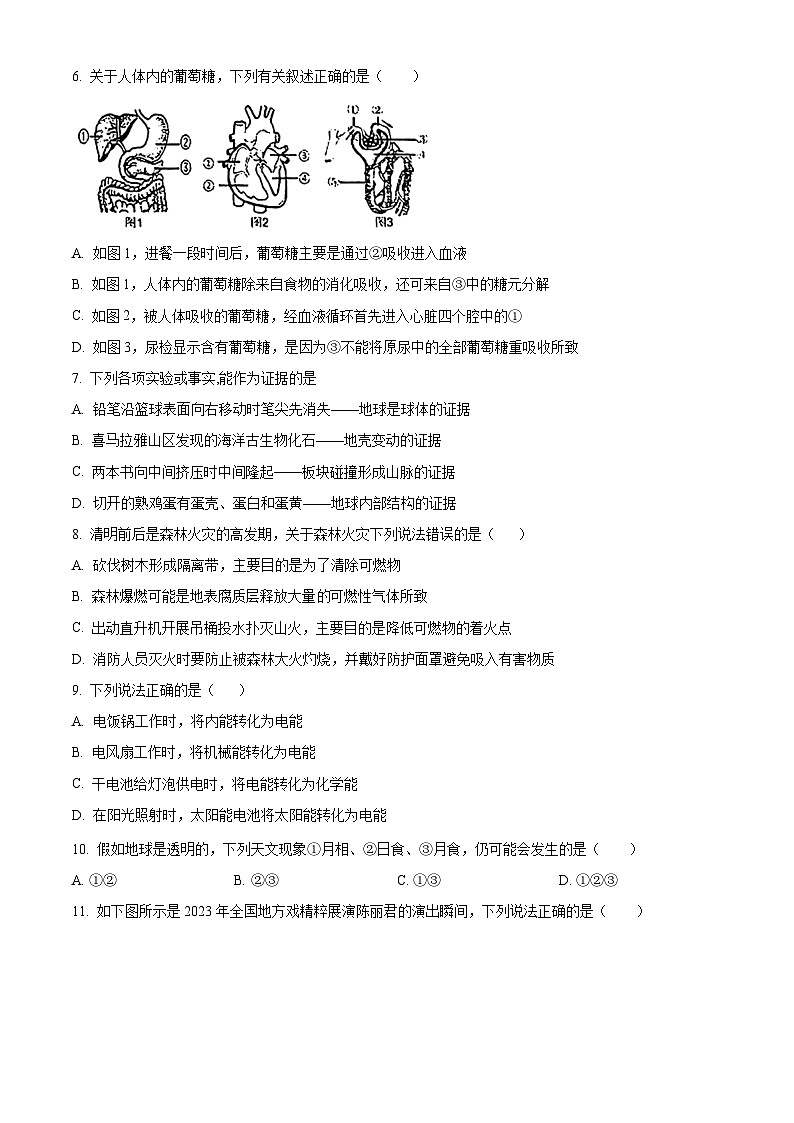 2024年浙江省杭州市拱墅区锦绣育才中学附属学校中考一模科学试题（原卷版+解析版）02