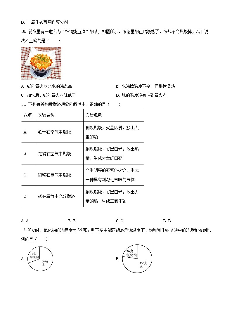 浙江省宁波市北仑区小浃江中学2023-2024学年七年级下学期期中科学试题（原卷版+解析版）03