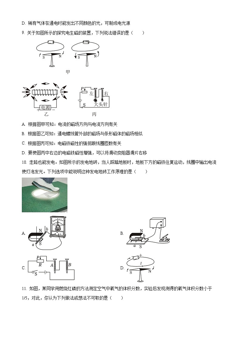 浙江省杭州市公益中学2023-2024学年八年级下学期期中科学试题（原卷版+解析版）03