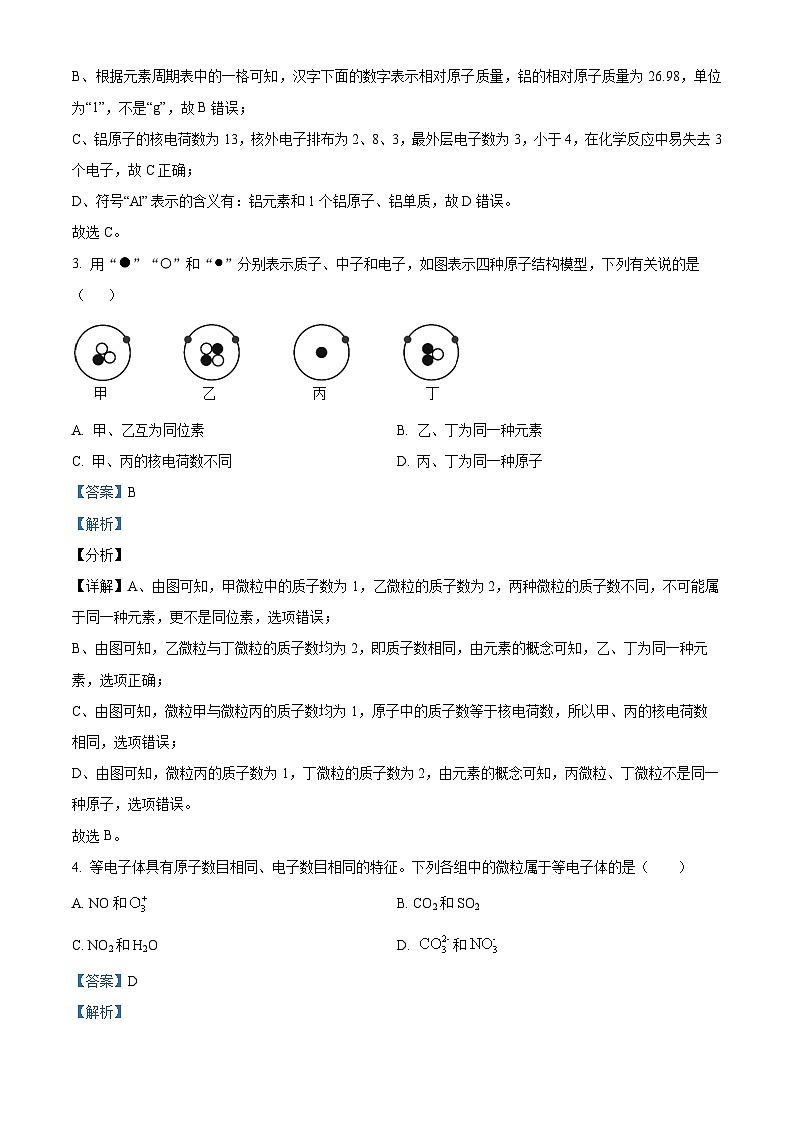 浙江省杭州市公益中学2023-2024学年八年级下学期期中科学试题（原卷版+解析版）02