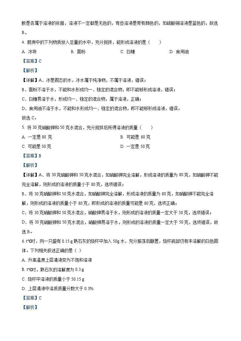 浙江省宁波市鄞州区咸祥镇中心初级中学2023-2024学年七年级下学期第二次月考科学试题02
