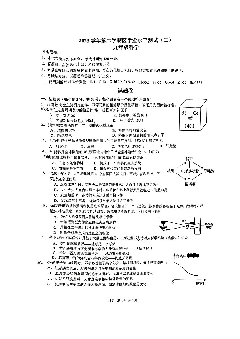 2024年浙江省杭州市钱塘区九年级中考二模科学试卷第1页