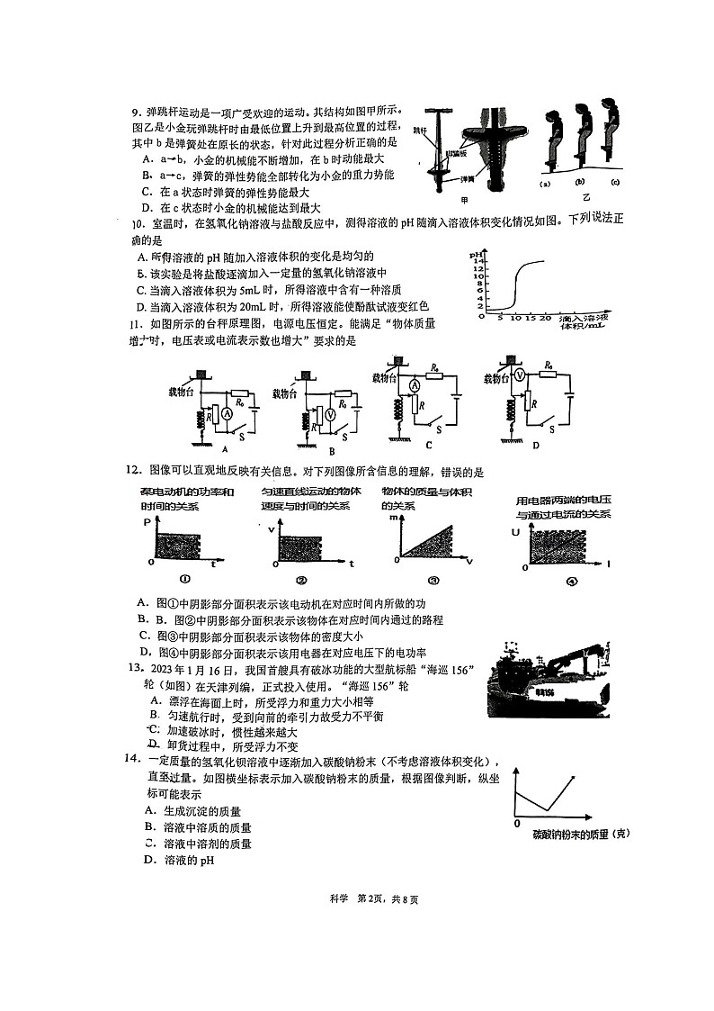 2024年浙江省杭州市钱塘区九年级中考二模科学试卷第2页