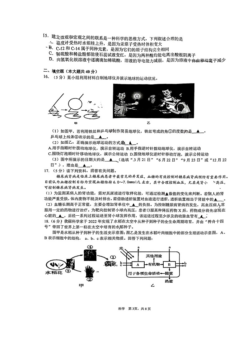 2024年浙江省杭州市钱塘区九年级中考二模科学试卷第3页