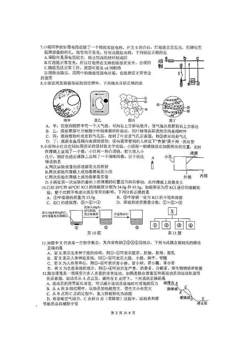 2024年浙江省杭州市滨江区中考科学二模试卷02