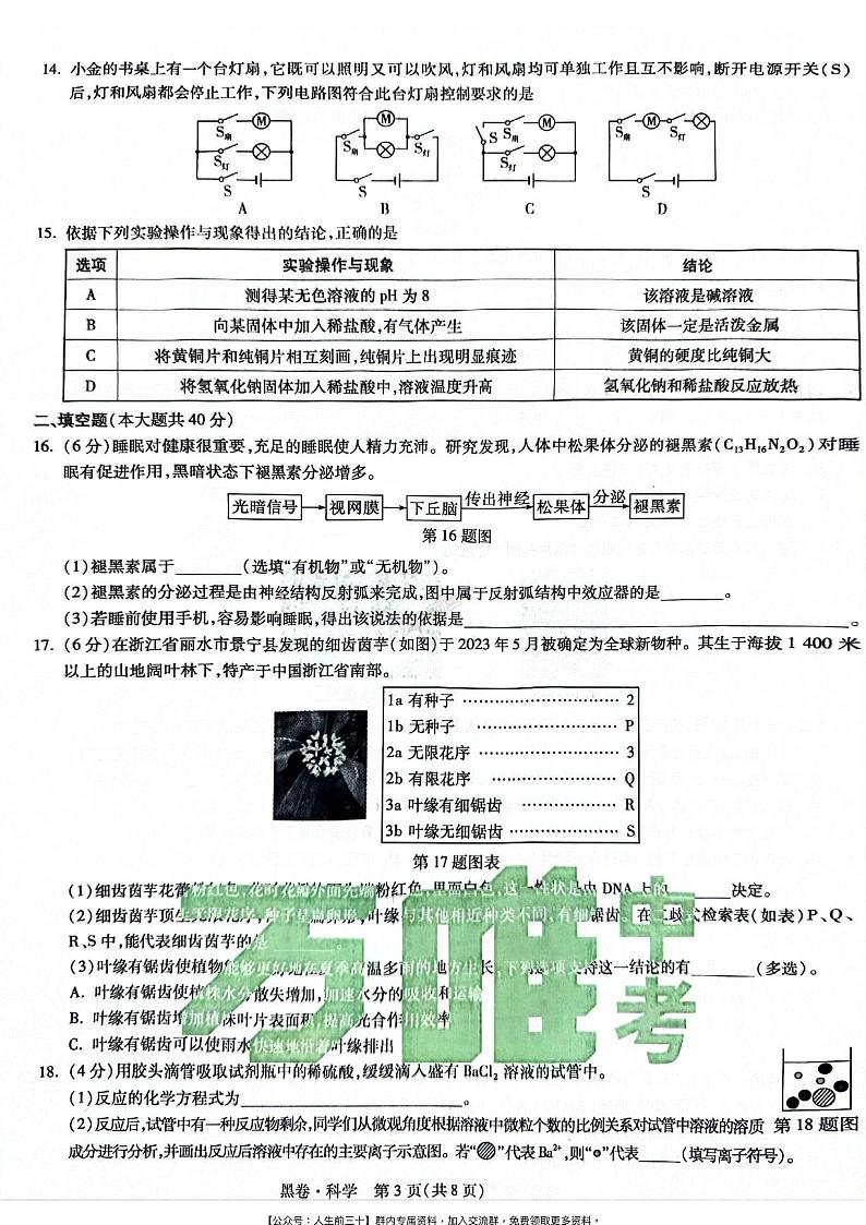 2024年浙江中考《黑白卷》科学模拟试卷03