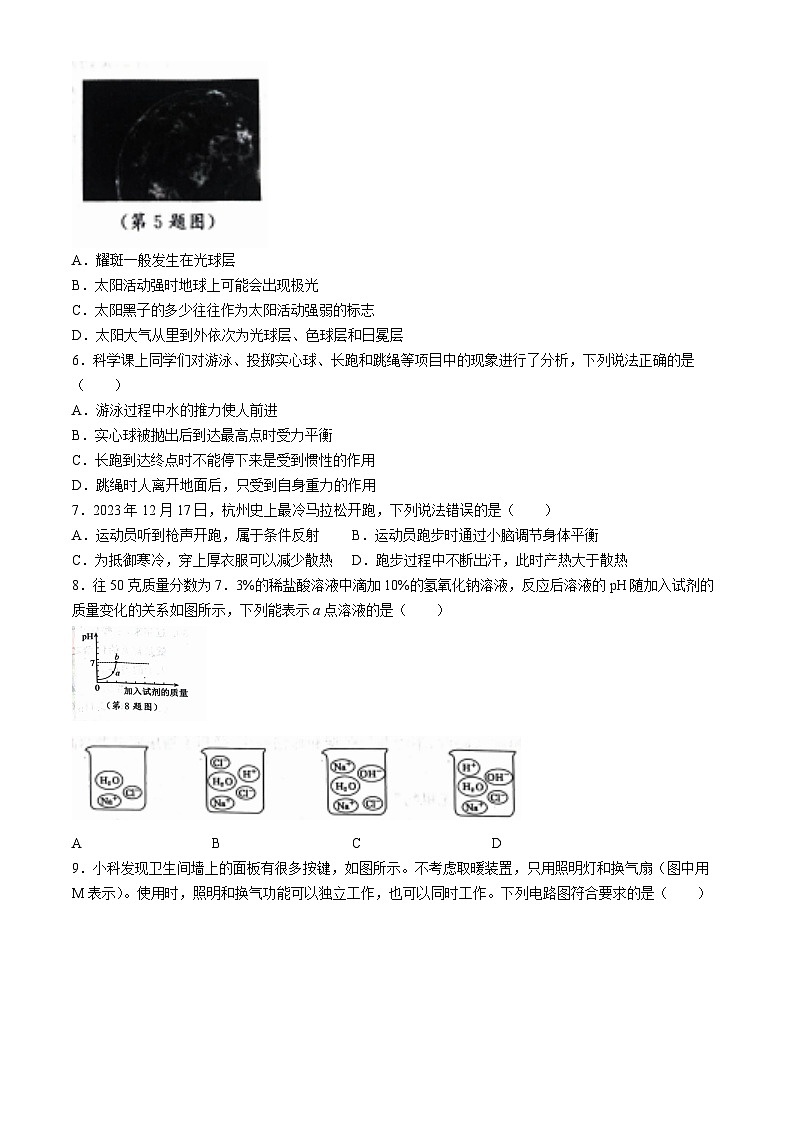 浙江省多校2024年中考科学三模联考试卷第2页