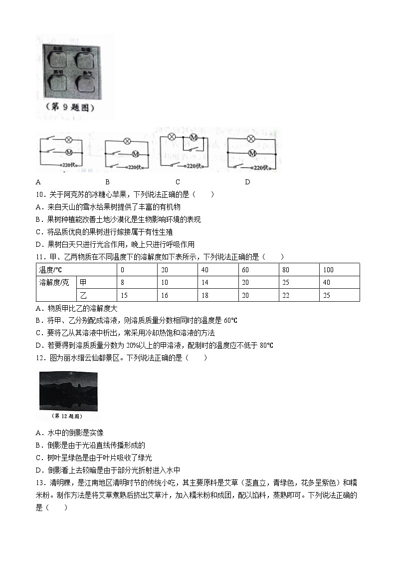 浙江省多校2024年中考科学三模联考试卷第3页