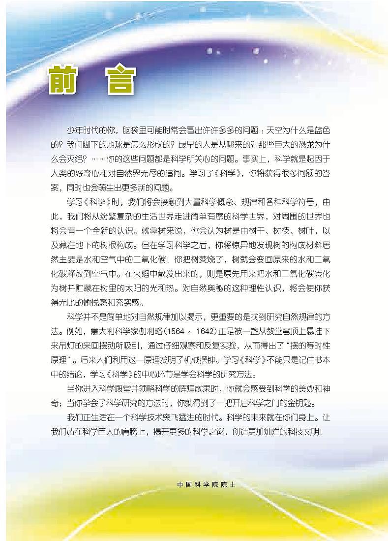 浙教版8年级科学下册电子课本第3页