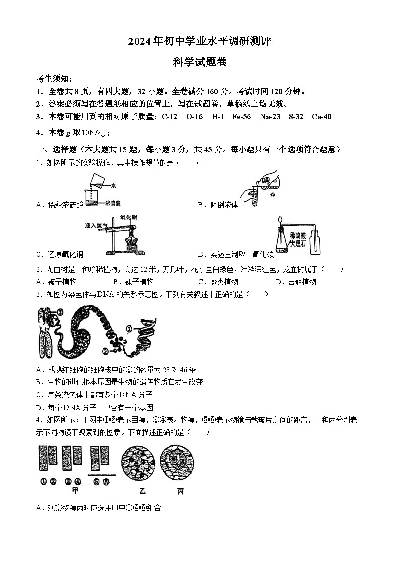 2024年浙江省杭州市西湖区中考二模科学试卷(无答案)01