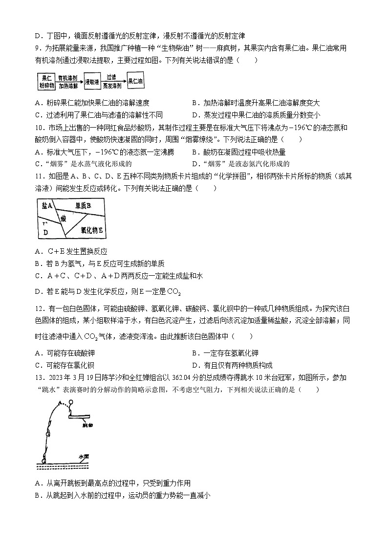 2024年浙江省杭州市西湖区中考二模科学试卷(无答案)03