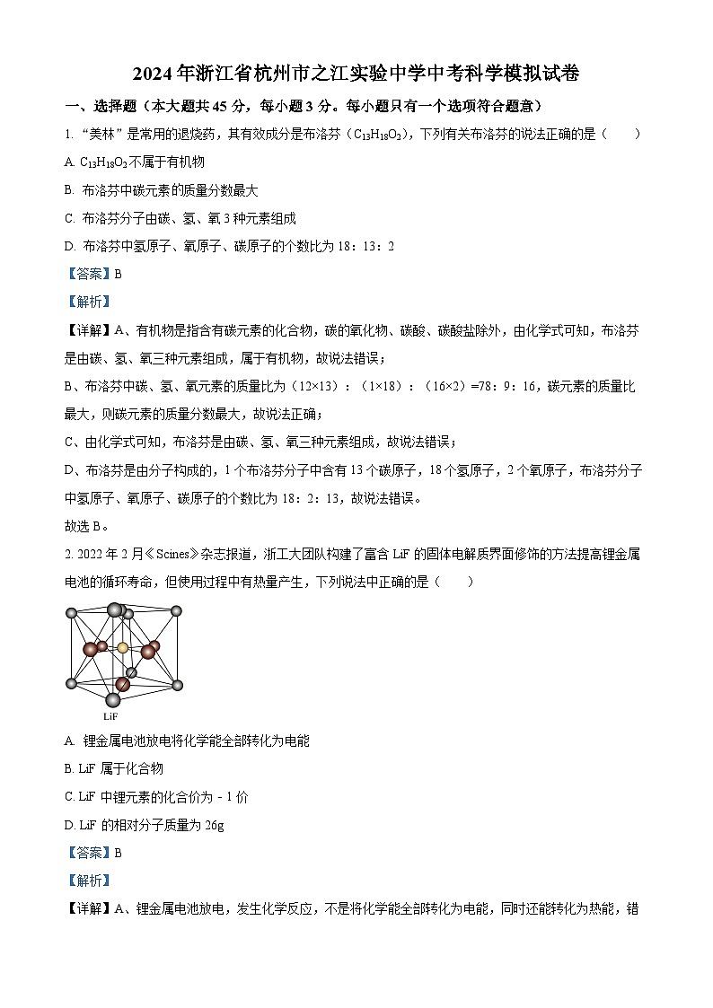 03，2024年浙江省杭州市之江实验中学中考模拟科学试题01