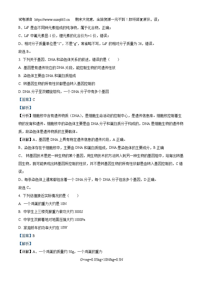 03，2024年浙江省杭州市之江实验中学中考模拟科学试题02