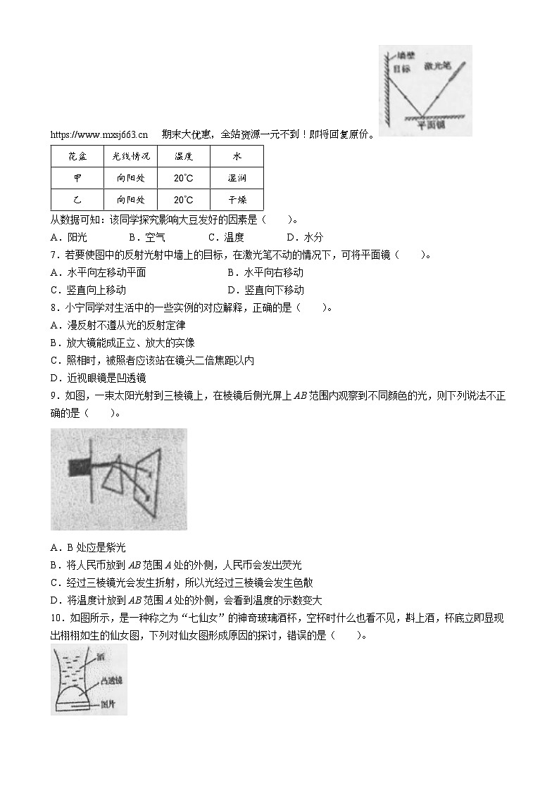 05，浙江省金华市义乌市七校联考2023-2024学年七年级下学期5月月考科学试题(无答案)02