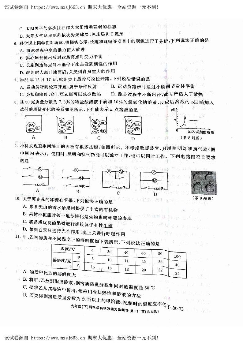 07，浙江省多校2024年中考科学三模联考试卷02