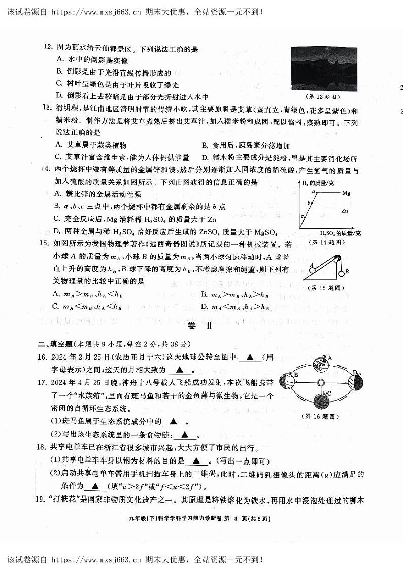 07，浙江省多校2024年中考科学三模联考试卷03