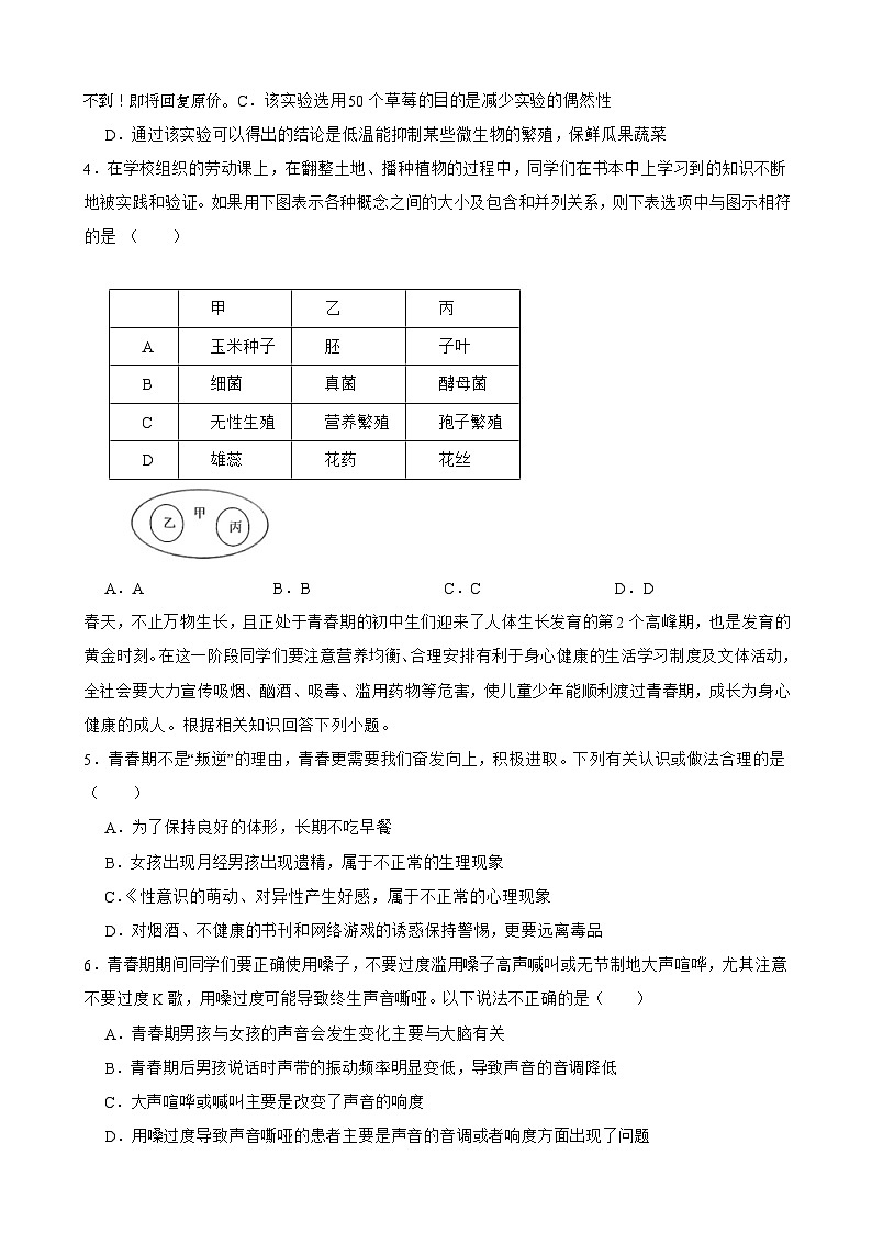 09，浙江省乐清市山海联盟2023-2024学年七年级下学期期中检测科学试卷02