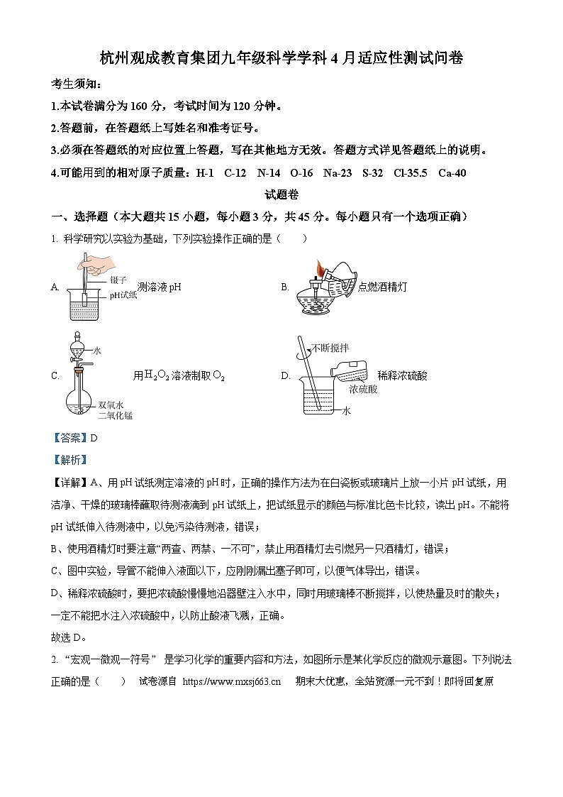 12，浙江省杭州市杭州观城教育集团2023-2024学年九年级下学期4月月考科学试题01