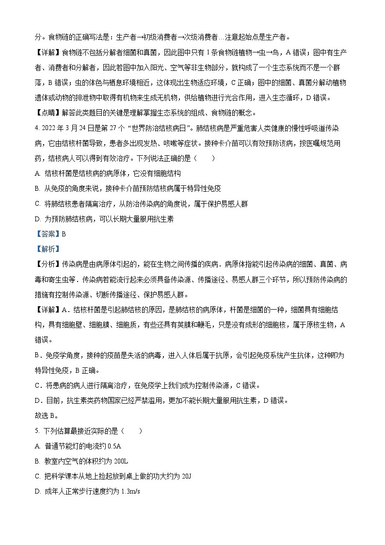 12，浙江省杭州市杭州观城教育集团2023-2024学年九年级下学期4月月考科学试题03