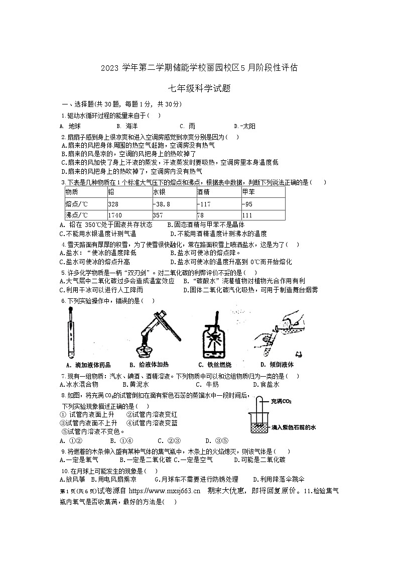 01，浙江省宁波市储能学校丽园校区2023-2024学年七年级下学期5月阶段性评估科学试卷01