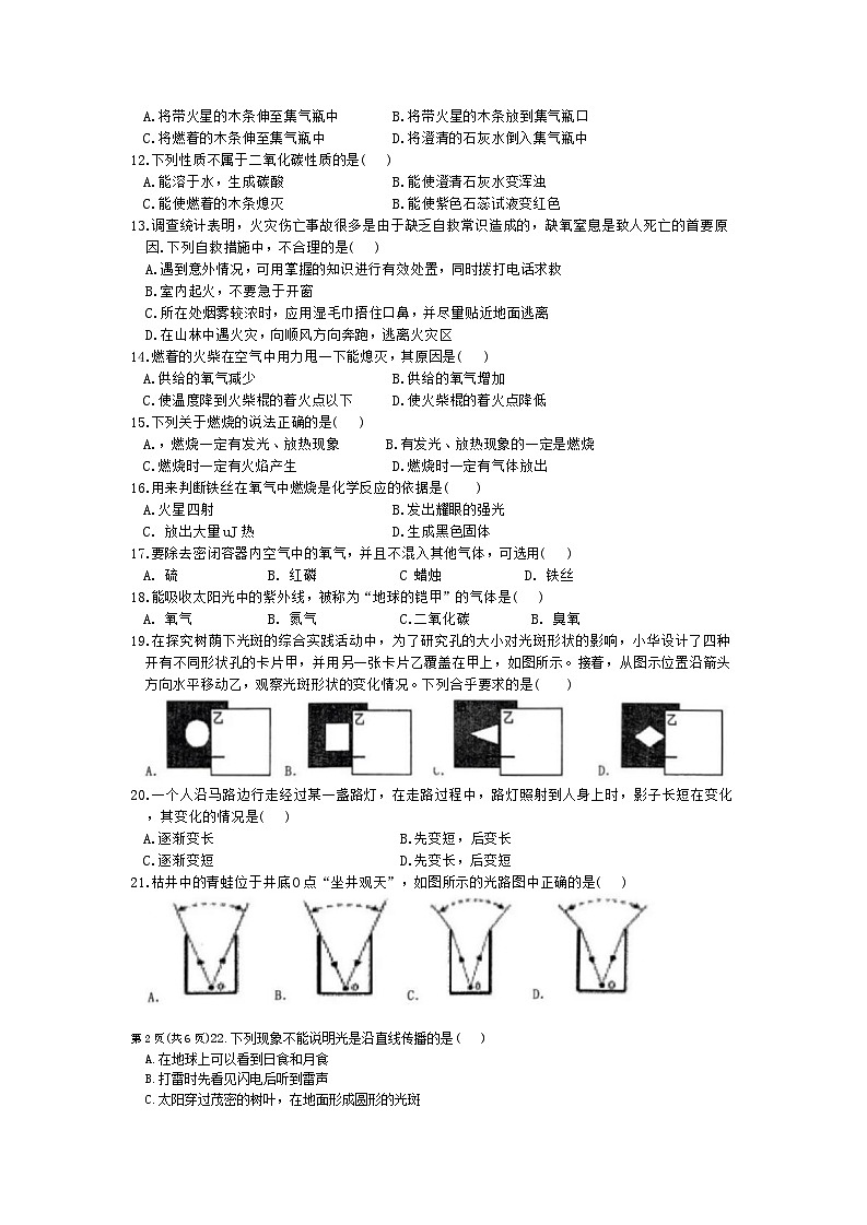 01，浙江省宁波市储能学校丽园校区2023-2024学年七年级下学期5月阶段性评估科学试卷02