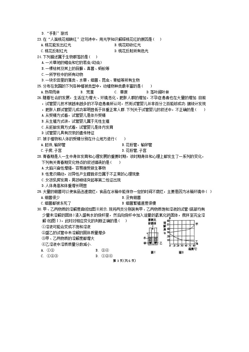 01，浙江省宁波市储能学校丽园校区2023-2024学年七年级下学期5月阶段性评估科学试卷03