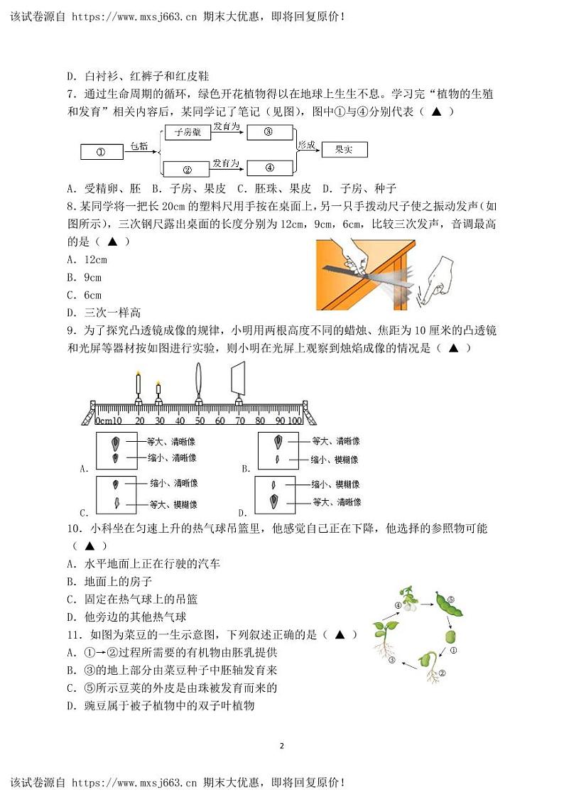01，浙江省义乌市绣湖中学2023-2024年七年级下学期五月月考科学试卷第2页
