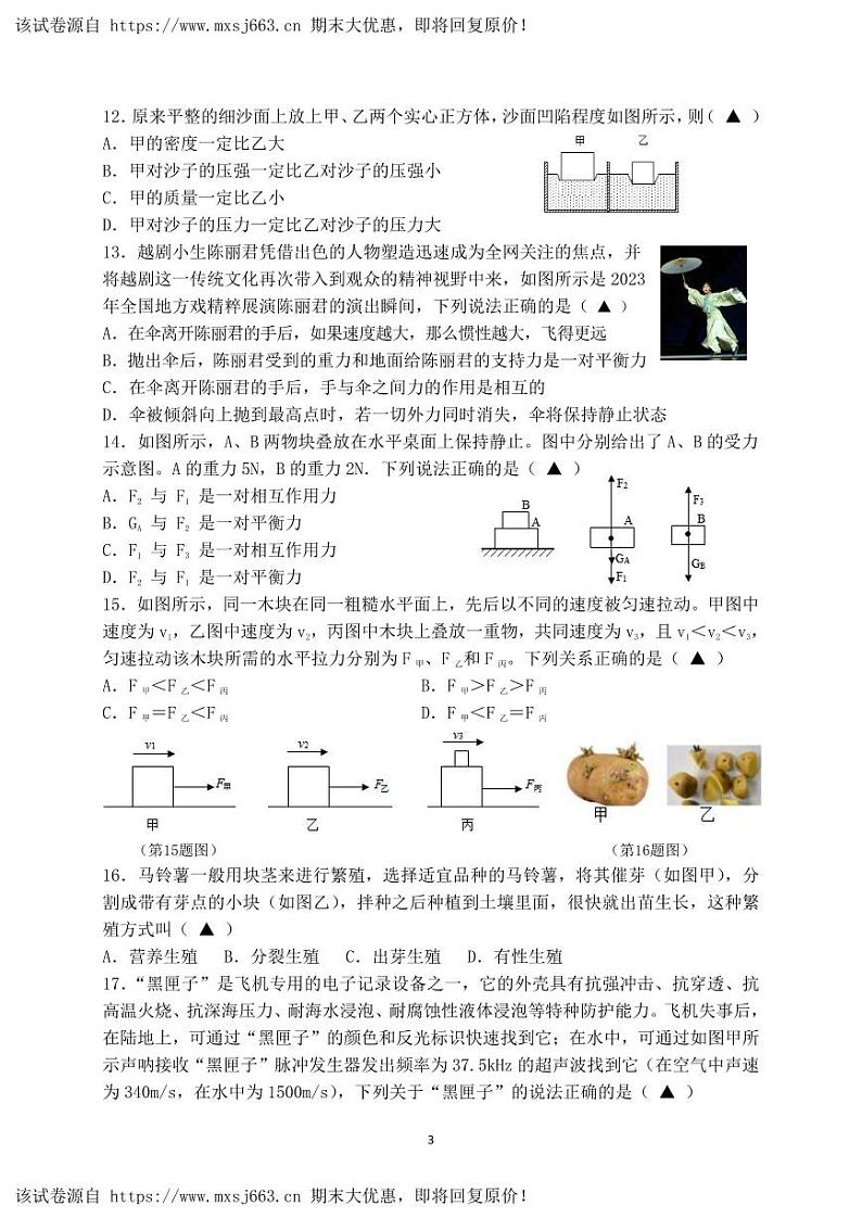 01，浙江省义乌市绣湖中学2023-2024年七年级下学期五月月考科学试卷第3页
