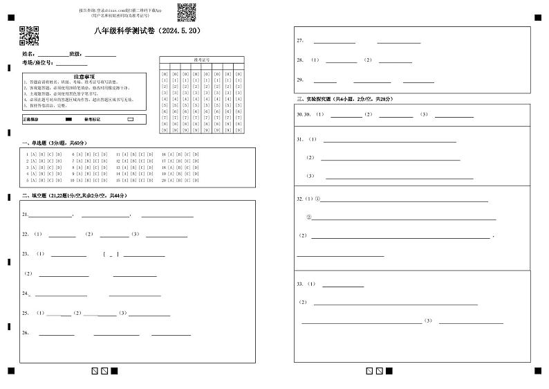 02，浙江省义乌市绣湖中学2023-2024年八年级下学期五月月考科学试题第1页