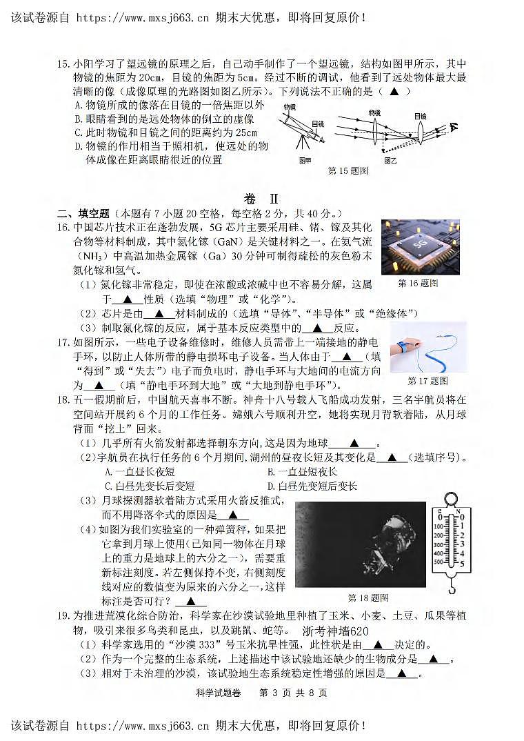 03，2024年浙江省湖州市吴兴区中考二模科学试卷第3页