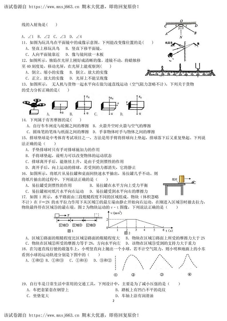 05，浙江省金华市义乌市宾王中学2023-2024学年七年级下学期科学五月月考卷第2页