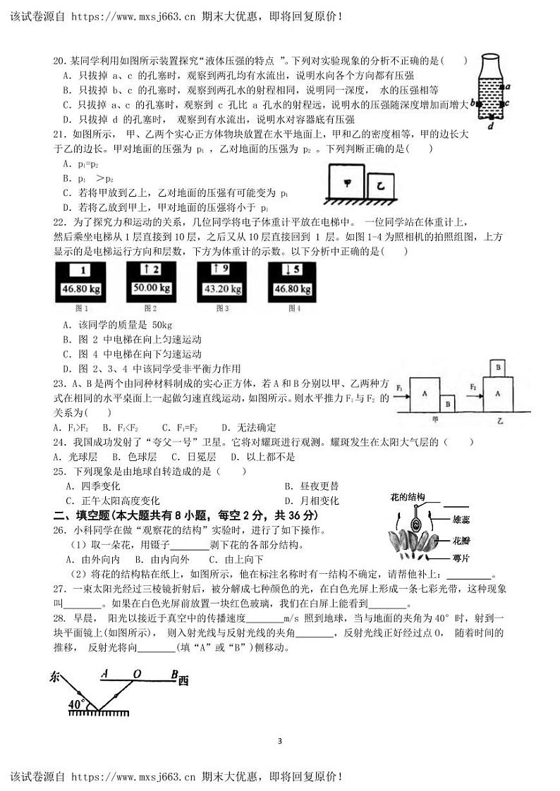 05，浙江省金华市义乌市宾王中学2023-2024学年七年级下学期科学五月月考卷第3页