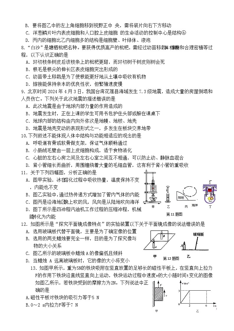 07，2024年浙江省杭州市丰潭中学中考二模科学试卷02