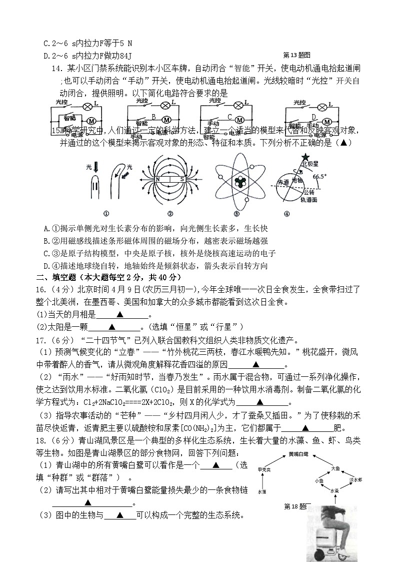 07，2024年浙江省杭州市丰潭中学中考二模科学试卷03