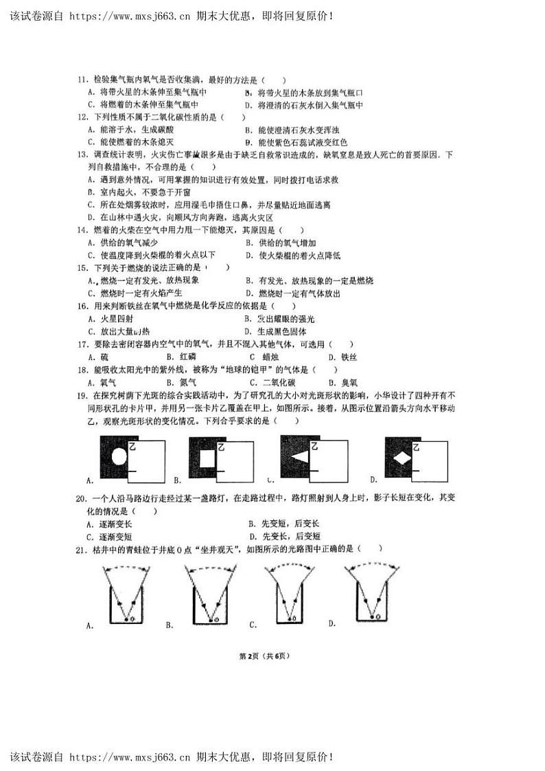 07，浙江省宁波市储能学校丽园校区2023-2024学年下学期七年级科学5月阶段性评估试卷第2页