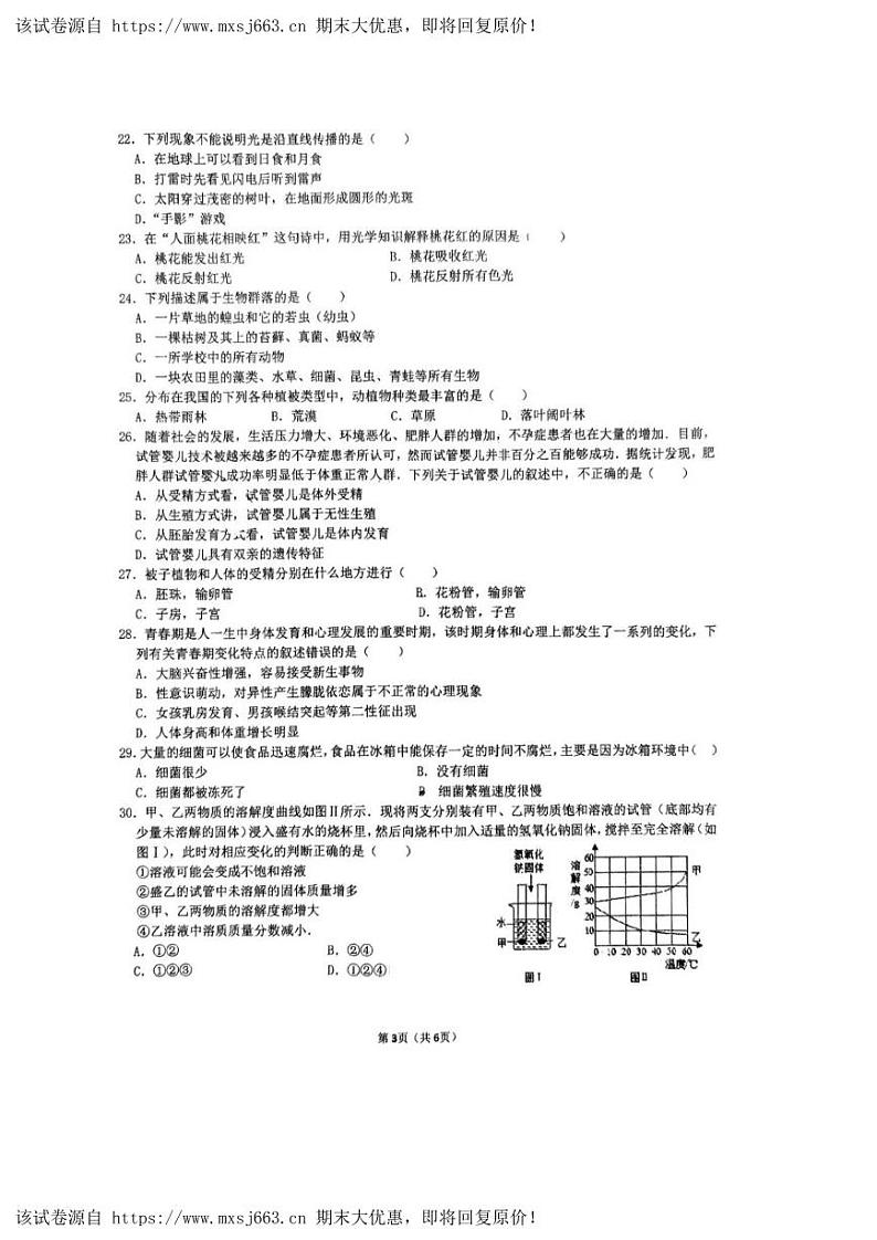 07，浙江省宁波市储能学校丽园校区2023-2024学年下学期七年级科学5月阶段性评估试卷第3页