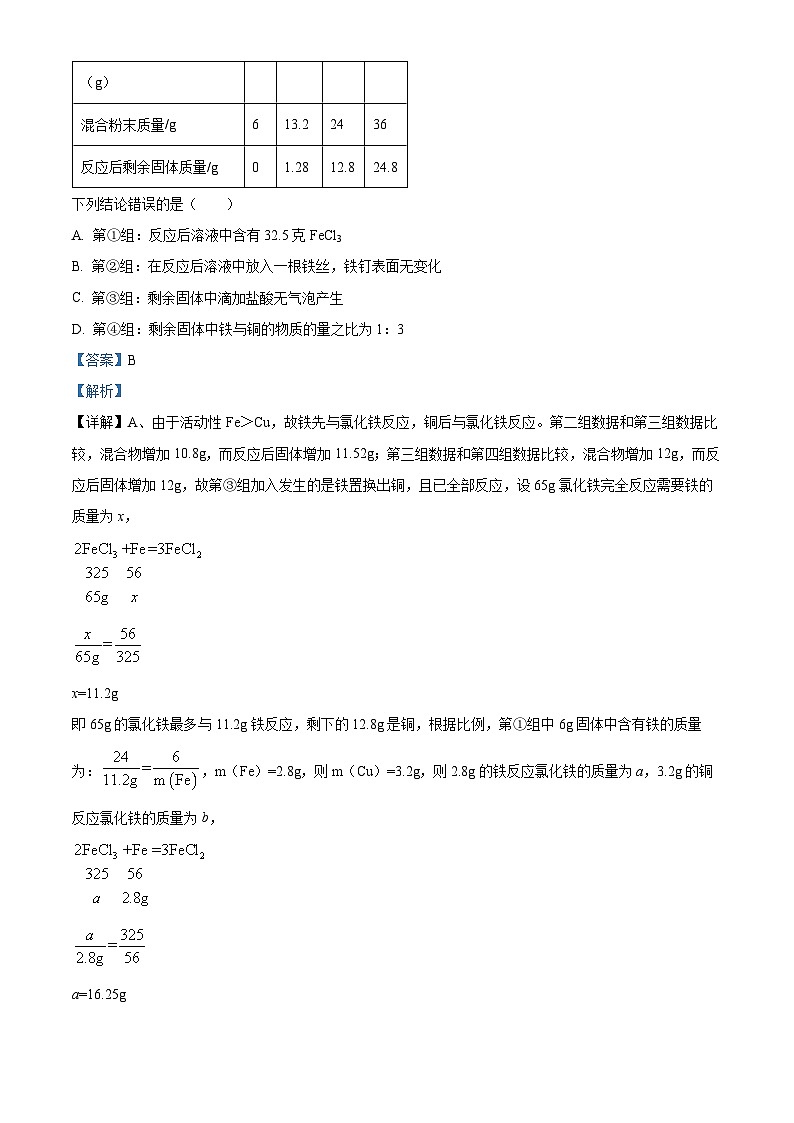 11，浙江省宁波市慈溪市慈吉实验学校2023-2024学年九年级上学期月考科学试题第3页
