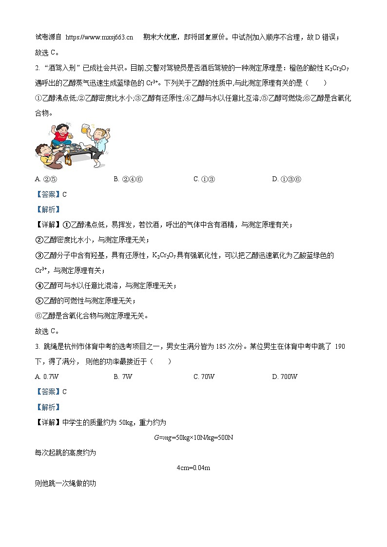 13，浙江省杭州市杭州高新实验学校2023-2024学年九年级下学期期中科学试题02