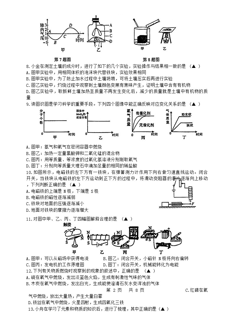 14，浙江省杭州市第十三中学教育集团2023-2024学年八年级下学期5月月考科学试卷02