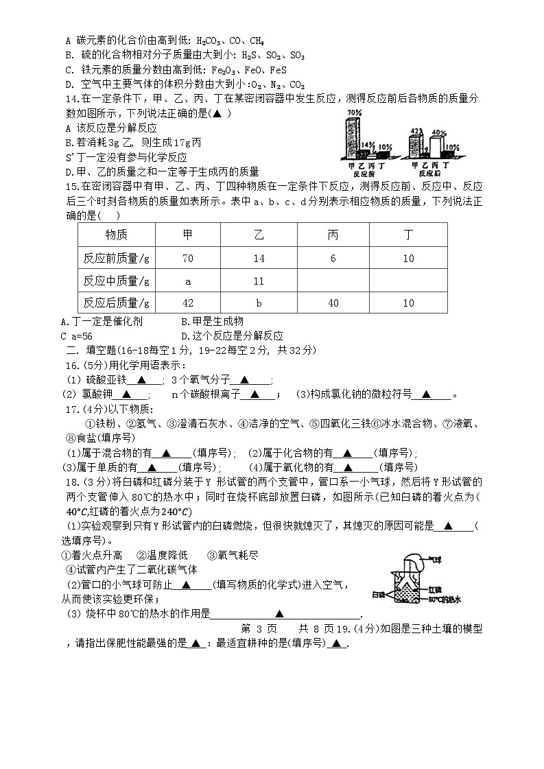14，浙江省杭州市第十三中学教育集团2023-2024学年八年级下学期5月月考科学试卷03