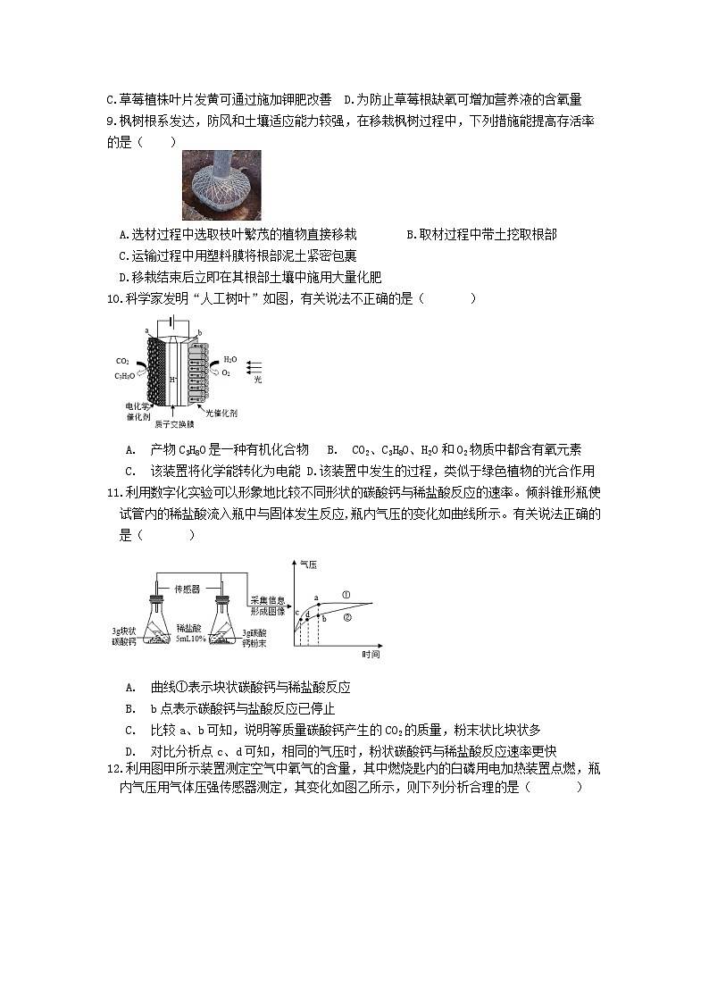 01，浙江省杭州市钱塘区2023-2024学年八年级下学期科学期末教学质量检测卷一03