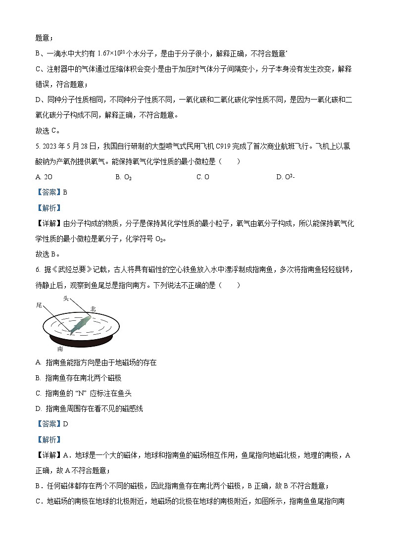 03，浙江省杭州市余杭区天元中学2023-2024学年八年级下学期中期科学试题03