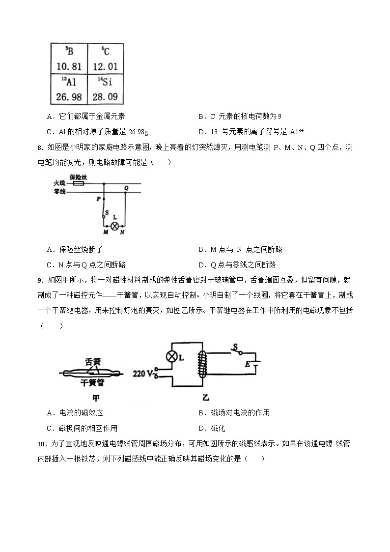 11，浙江省温州市新希望联盟2023-2024学年八年级下学期期中科学试卷03