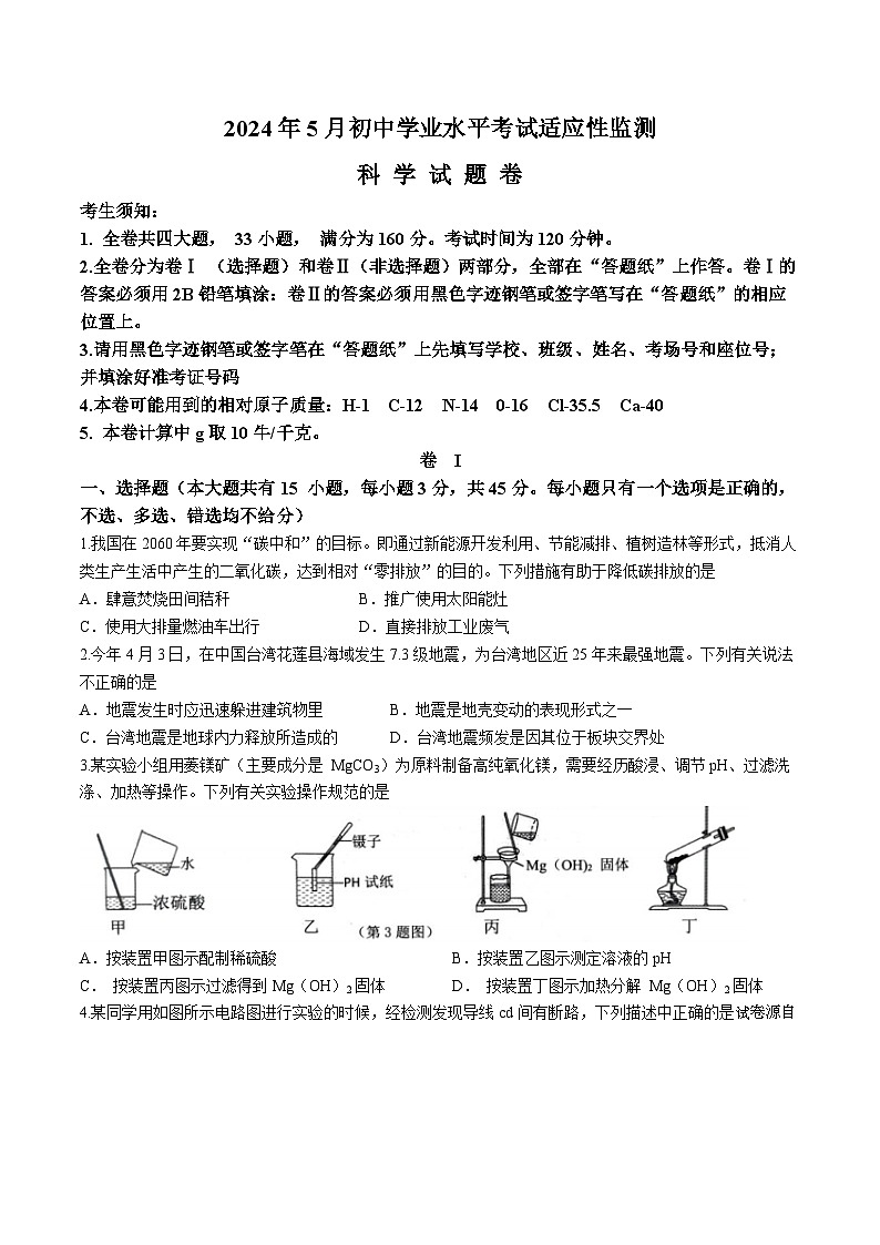 15，2024年浙江省杭州市临平中考二模科学试卷第1页